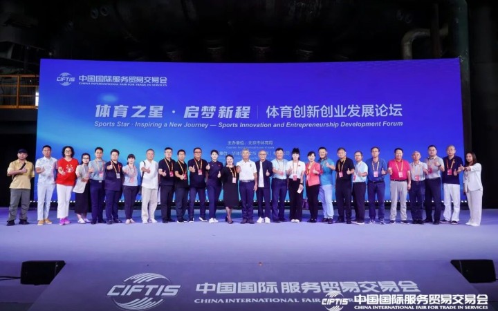 “體育之星·啟夢新程”體育創(chuàng)新創(chuàng)業(yè)發(fā)展論壇——聚焦體育創(chuàng)新項目挖掘培育與成果轉化