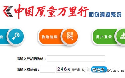 左手打假右手侵權(quán)，中國質(zhì)量萬里行雜志社防偽溯源系統(tǒng)踩入專利侵權(quán)紅線