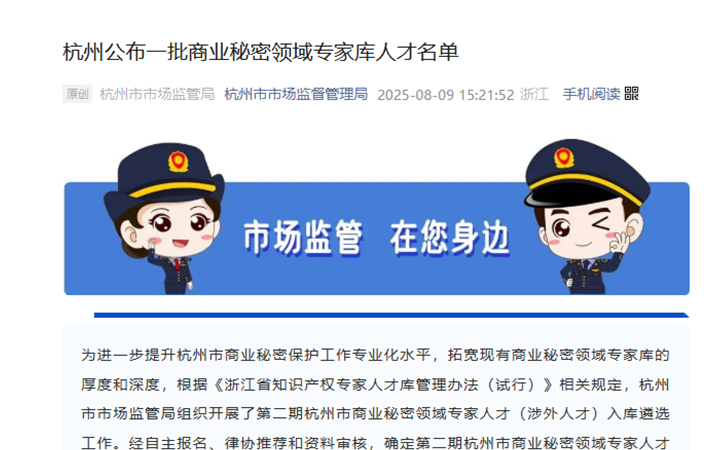 三聚陽(yáng)光張建綱、周美華續(xù)聘杭州市商業(yè)秘密領(lǐng)域?qū)＜規(guī)鞂?zhuān)家